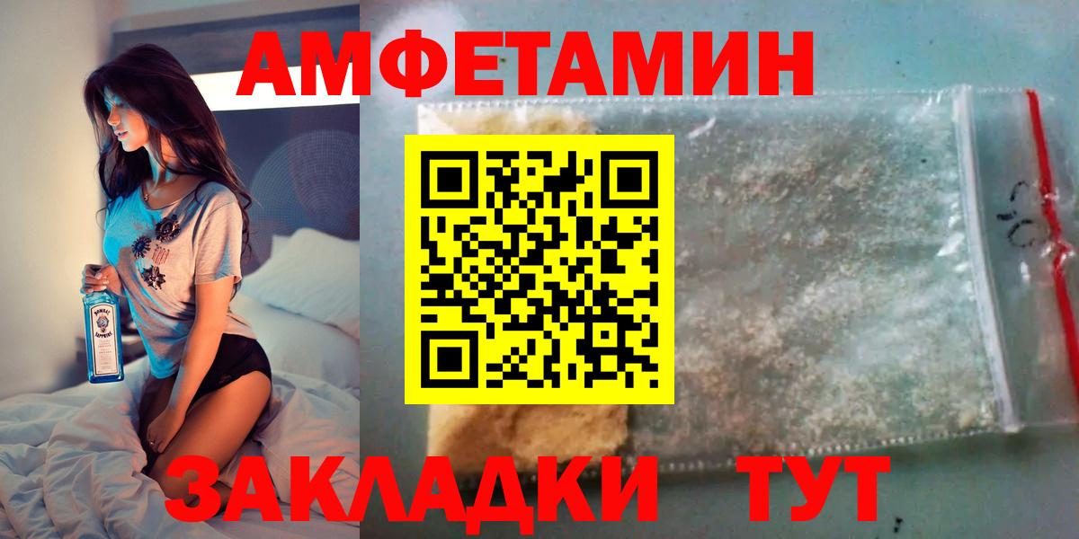 АМФЕТАМИН Розовый  Вход с VPN  Amphetamine  Камень-на-Оби 