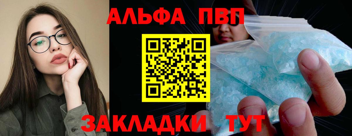A PVP Crystall  Вход с VPN  A PVP Соль  Камень-на-Оби  Альфа ПВП  A PVP Crystall 