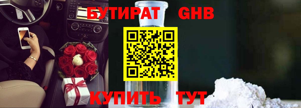 БУТИРАТ жидкий экстази Камень-на-Оби