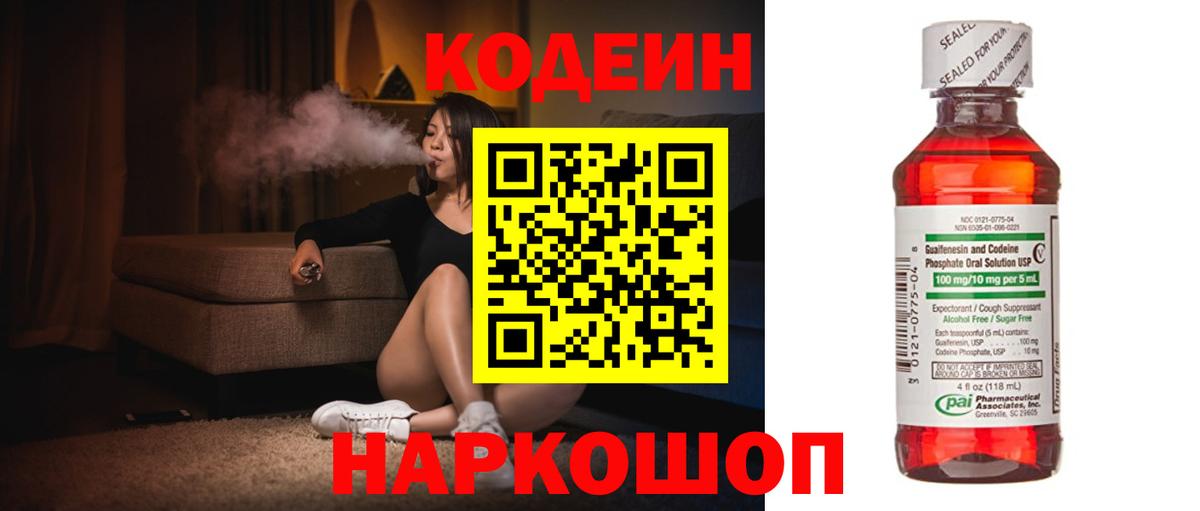 Кодеиновый сироп Lean Purple Drank  Вход с VPN  Камень-на-Оби  Кодеин Purple Drank 