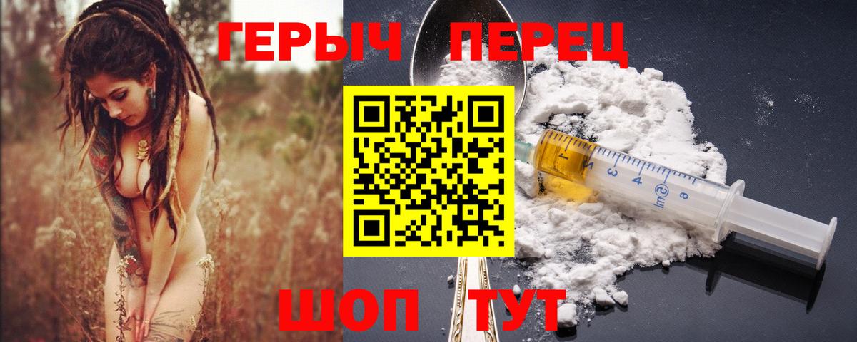 ГЕРОИН Heroin  Вход с VPN  Камень-на-Оби 