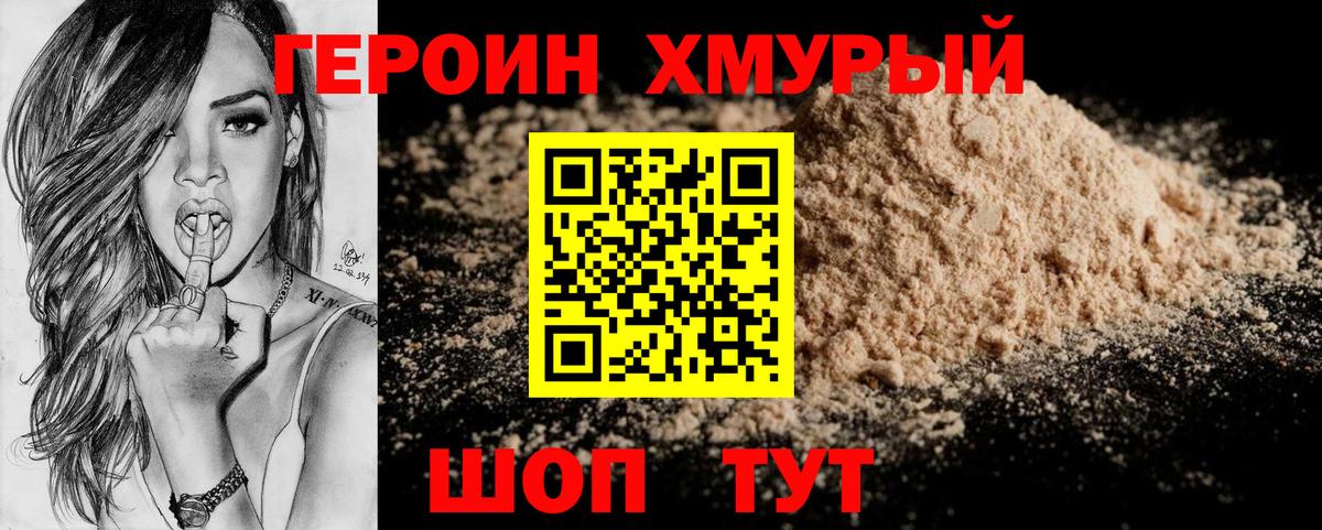 Героин хмурый Камень-на-Оби