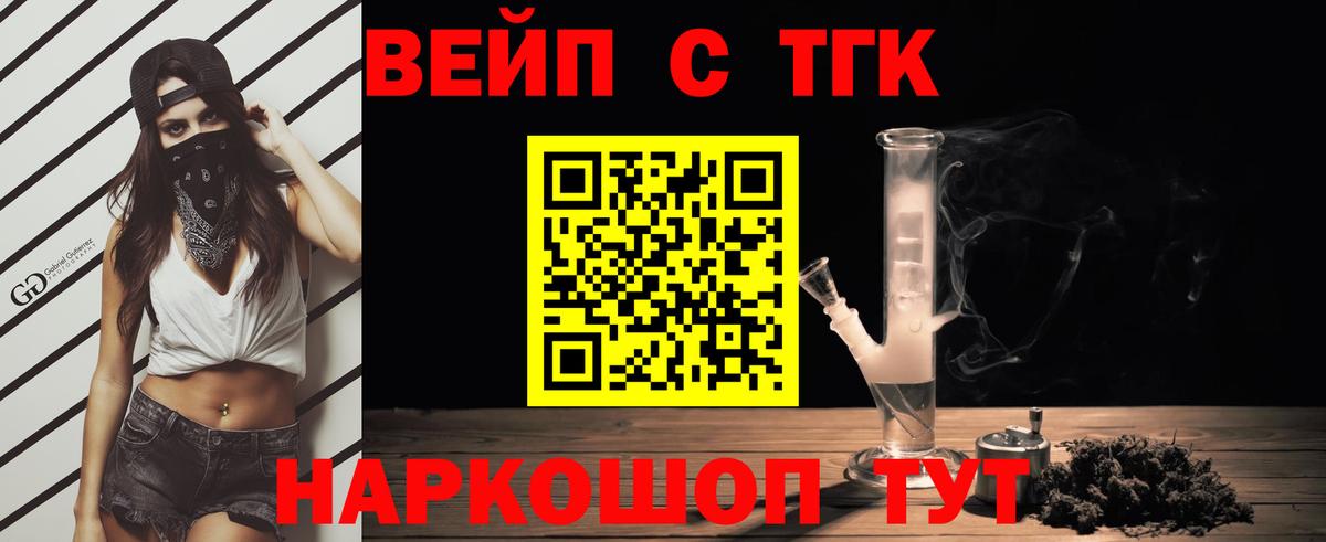 ТГК жижа  Вход с VPN  Камень-на-Оби 